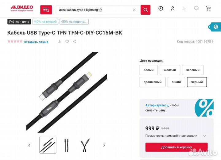 Кабель Lightning TFN TFN-C-DIY-CL15M-BK