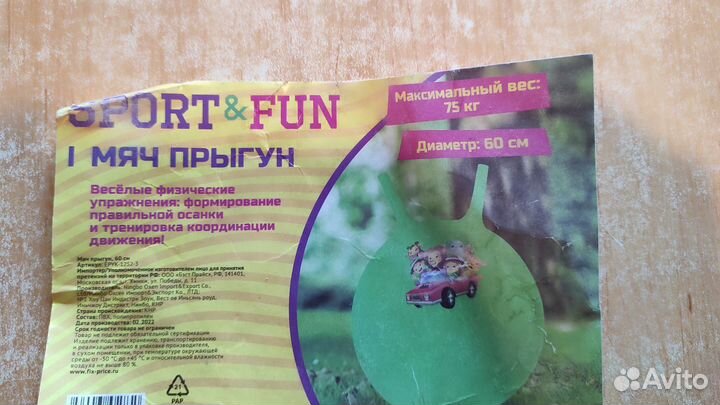 Мяч прыгун, детская игрушка