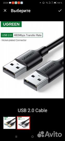 USB 2.0A/USB 2.0A кабель 50см