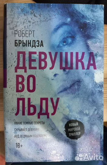 Детектив Роберт Брындза 