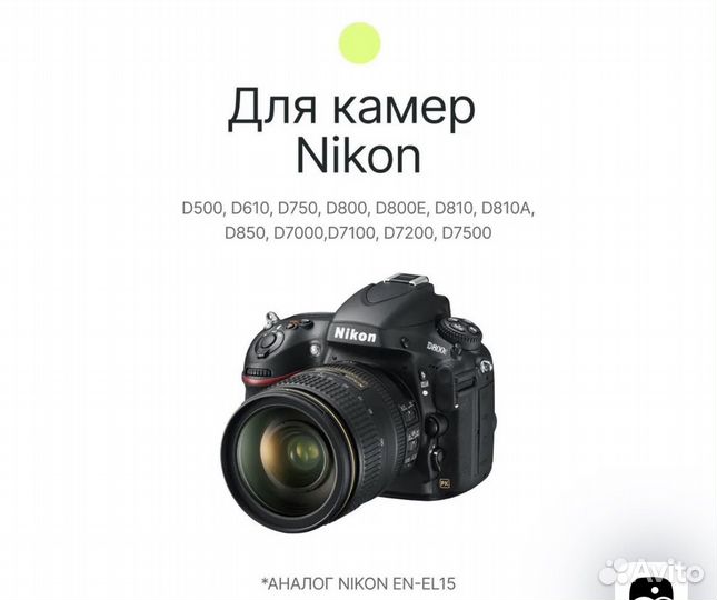 Аккумулятор для фотоаппарата nikon