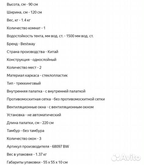 Палатка кемпинговая двухместная Bestway