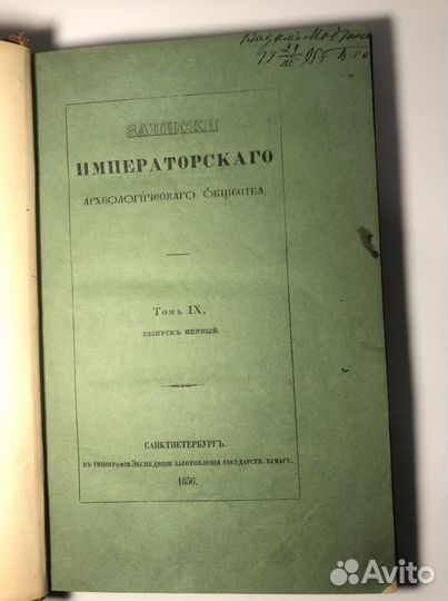 Старинная книга 1856