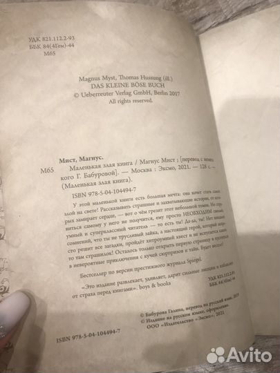Злая маленькая книга