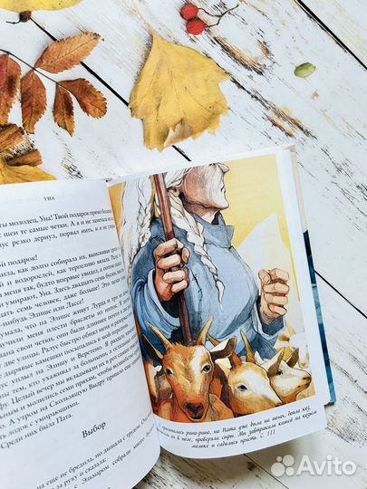 Уна. Семь прях. Тамара Михеева