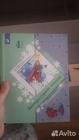 Литературное чтение 4 класс 2 часть