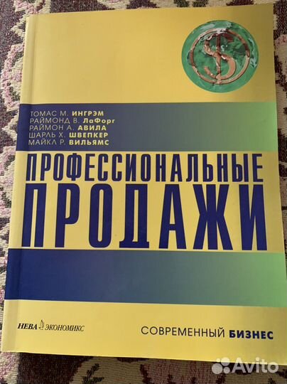 Профессиональные продажи книга
