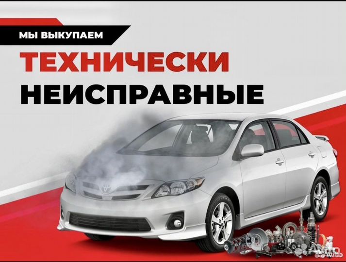 Выкуп авто Автовыкуп