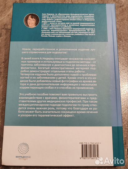 Книги по подологии