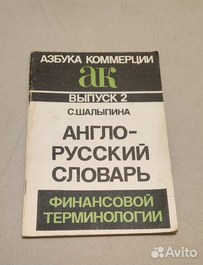 Русс.-англ. справочники по валютному обслуживанию