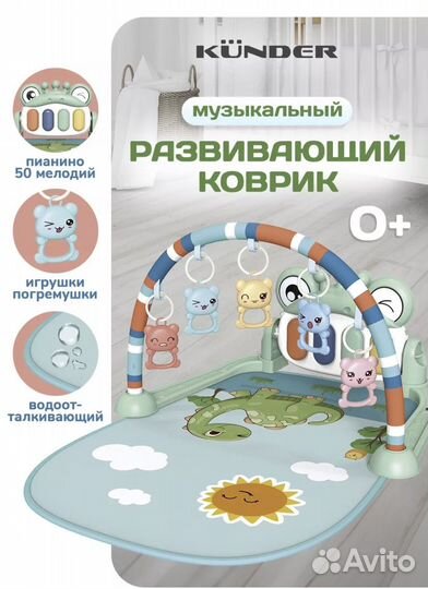 Развивающий коврик