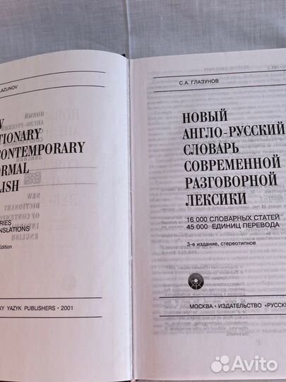 Англо-русский словарь современной разговорной лекс
