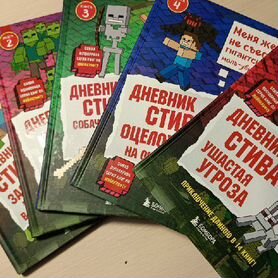 Книга 1. Дневник Стива