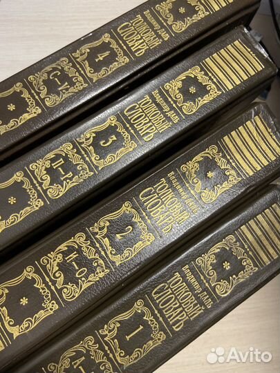 Словарь Даля все 4 тома