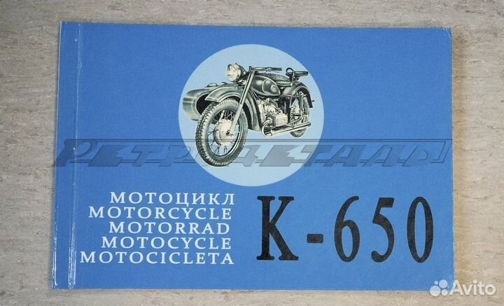 Альбом мотоцикла К 650