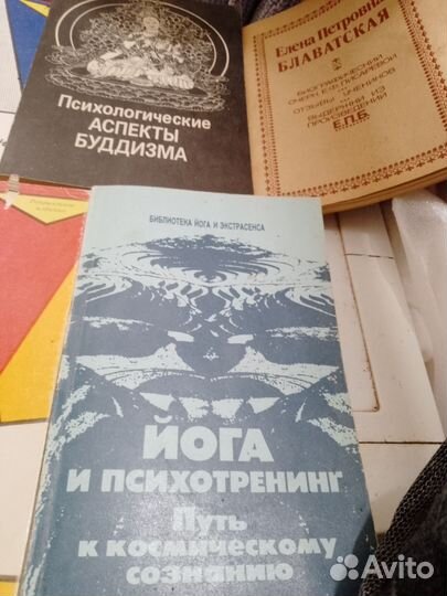 Книги по изотерике и йога