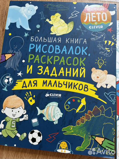 Новые книги clever развивающие раскраски
