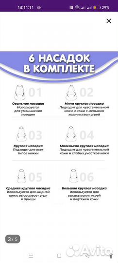 Вакуумный очиститель пор и массажёр для лица