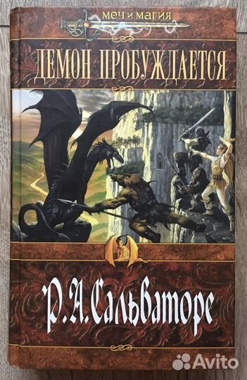 Книги жанра Фэнтези