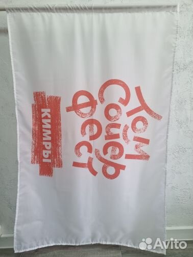 Флаг индивидуальный печать 90х135см