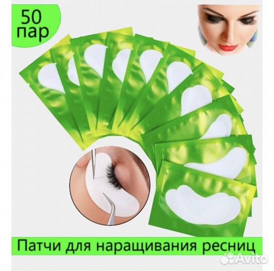 Патчи для наращивания ресниц
