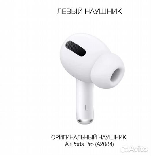 Левый и Правый наушник AirPods Pro (A2084/2083)
