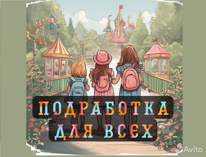 Армавир/Промоутер/Вечерняя подработка/Листовки