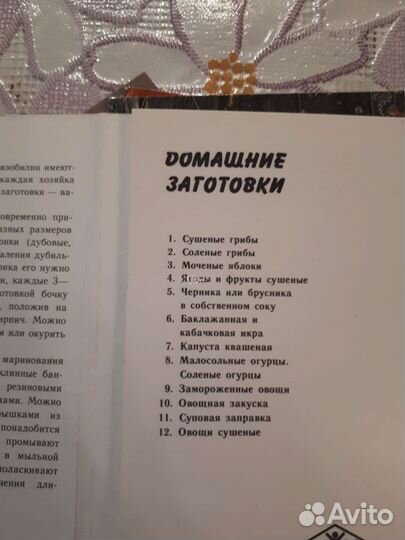 Набор открыток СССР Домашние заготовки