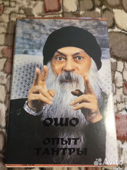 Бхагаван Шри Раджниш
