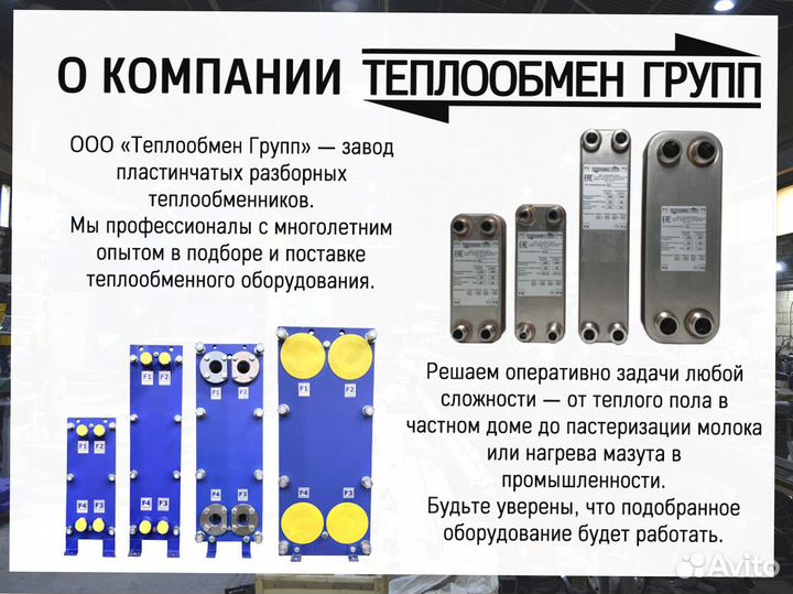 Пластинчатый теплообменник 50 кВт, купить