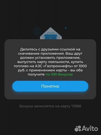 Промокод АЗС Газпромнефть 1-240D-462