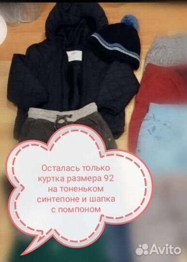 Детские вещи на мальчика 80, 86,92