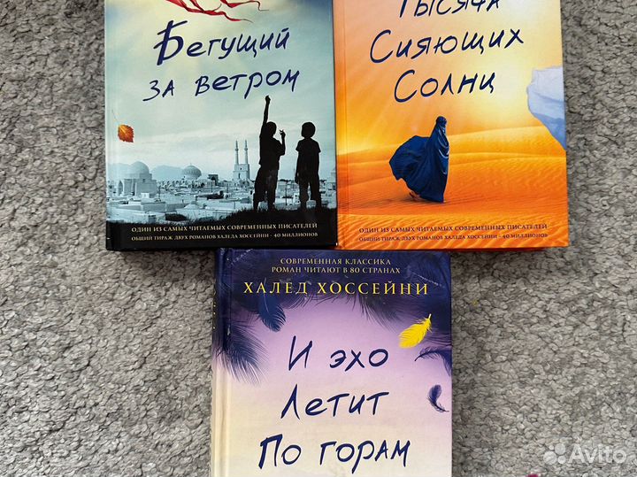 Халед хоссейни бегущий за ветром