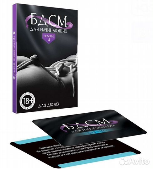 Игра для взрослых