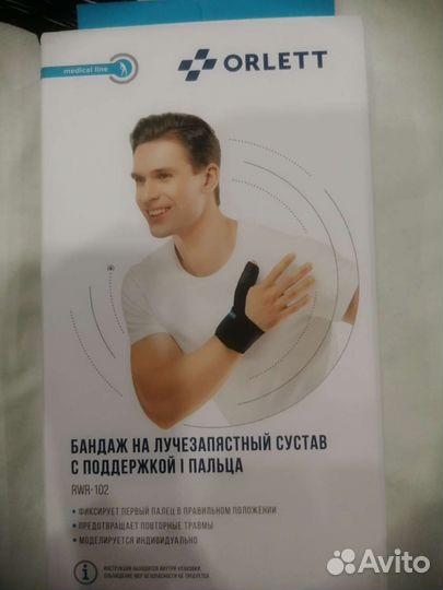 Бандаж на лучезапястный сустав