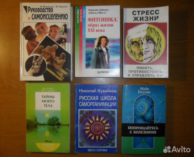 Книги о здоровье и долголетии