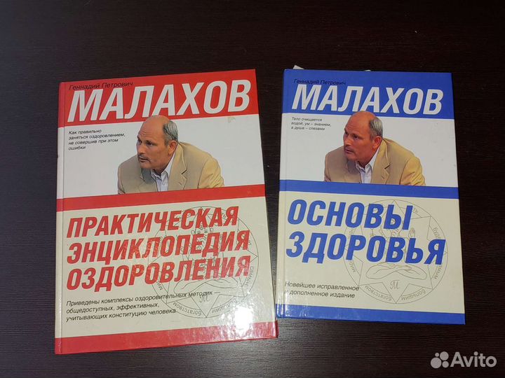 Книги Геннадия Малахова