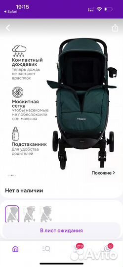 Прогулочная коляска tomix