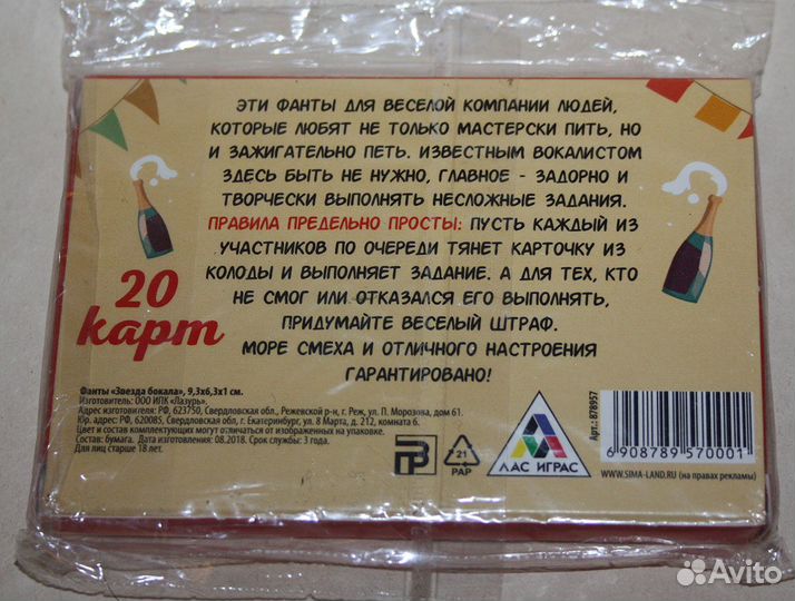 Игра фанты Звезда бокала