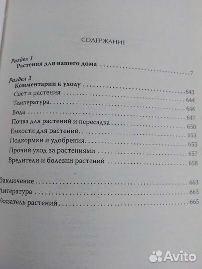 1000 видов комнатных растений