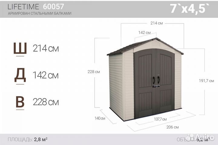 Lifetime, США Сарай пластиковый LifeTime 7*4,5