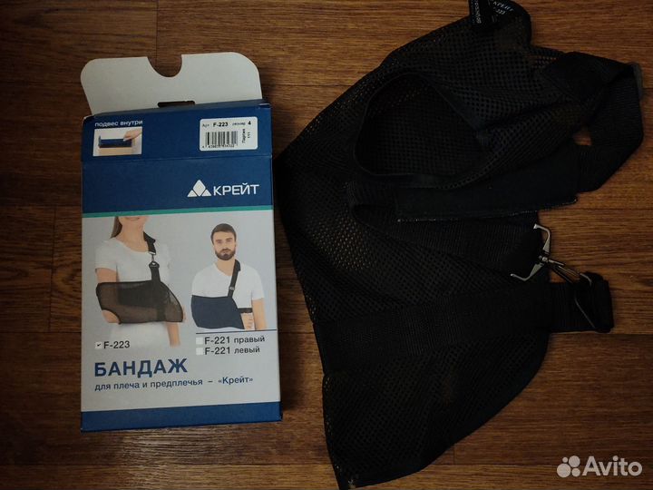 Бандаж для руки и плеча
