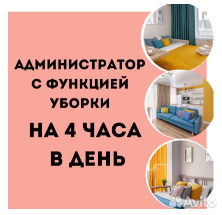 Администратор с функцией уборки