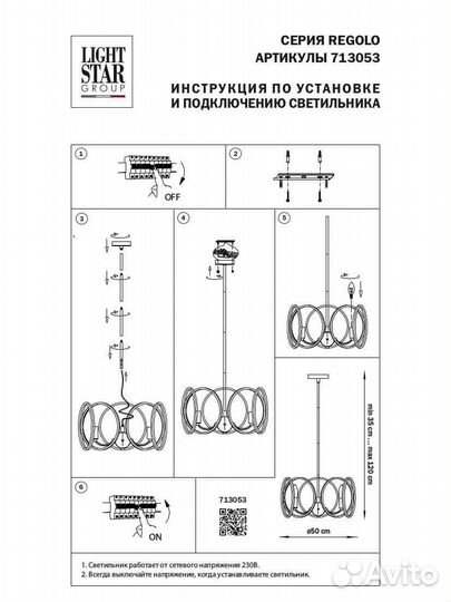 Люстра Lightstar Regolo 