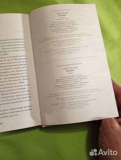 Колыма Том Роб Смит