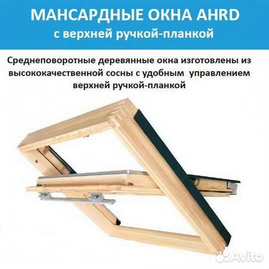 Мансардные окна Факро