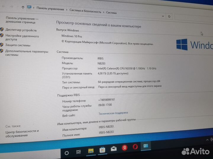 Ноутбук irbis