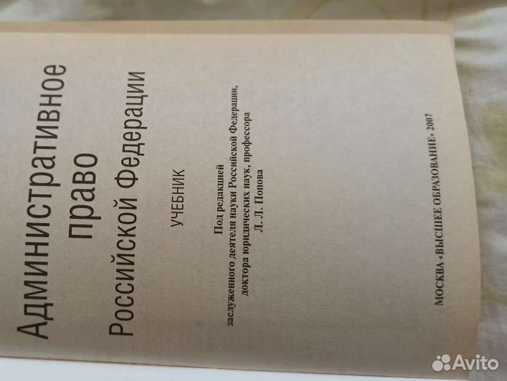 Учебник Административное право
