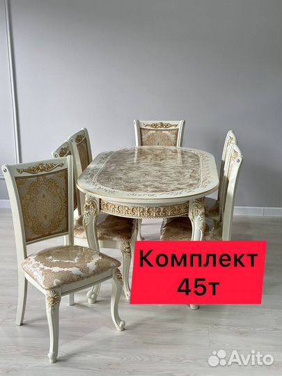 Стол и Стулья