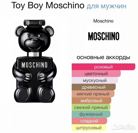 Toy Boy Moschino распив 10 мл